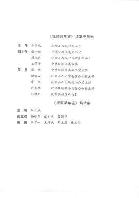 2007-抚顺县年鉴  2007.pdf电子版_辽宁省志预览图4