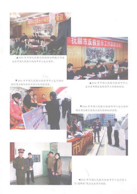 2007-抚顺金融年鉴  2005-2006.pdf电子版_辽宁省志预览图4