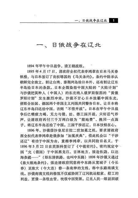 2007-日本人盘踞铁岭的四十年.pdf电子版_辽宁省志预览图4