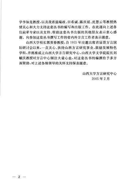 2007-晋源方言研究.pdf电子版_山西省志预览图4