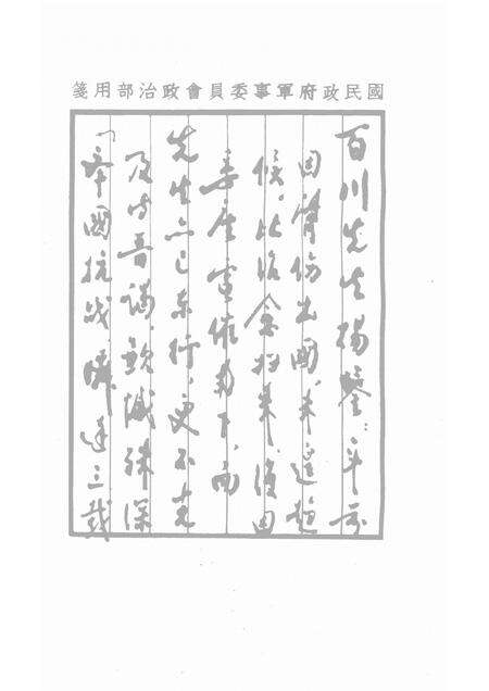 1980-山西文史资料  第十四辑.pdf电子版_山西省志预览图4