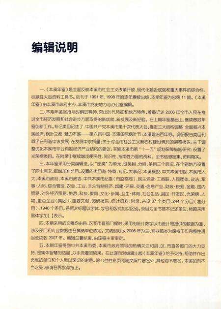 2007-本溪年鉴  2007.pdf电子版_辽宁省志预览图4