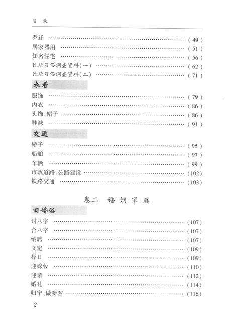 2007-松江风俗志.pdf电子版_上海市志预览图4