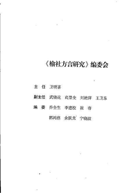 2007-榆社方言研究.pdf电子版_山西省志预览图4