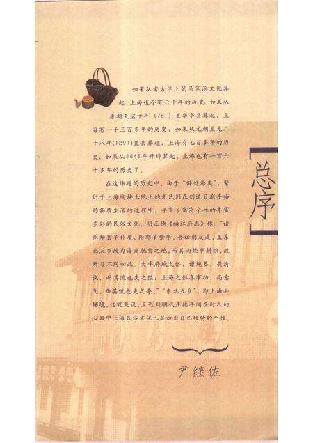 2007-民俗上海  南汇卷.pdf电子版_上海市志预览图4