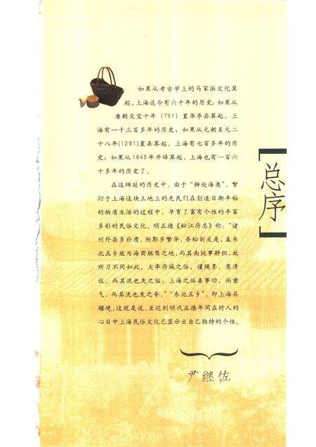 2007-民俗上海  松江卷.pdf电子版_上海市志预览图4