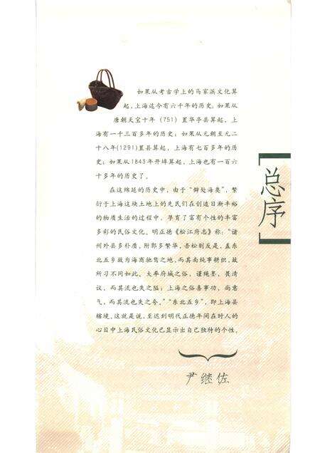 2007-民俗上海  浦东卷.pdf电子版_上海市志预览图4
