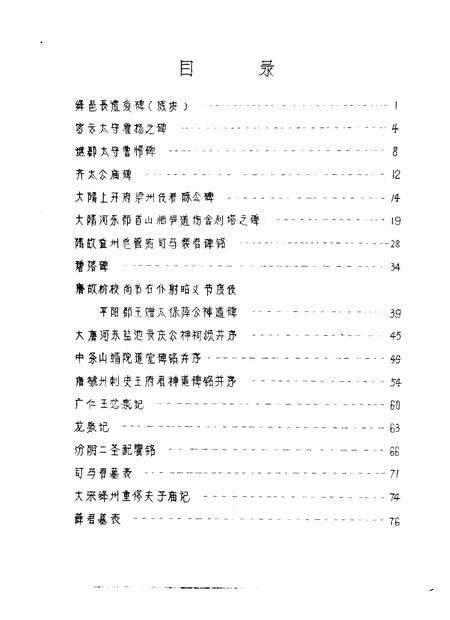 1980-运城地区碑刻资料汇编.pdf电子版_山西省志预览图4