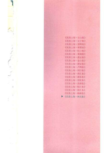 2007-民俗上海  闸北卷.pdf电子版_上海市志预览图4