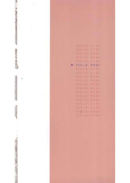 2007-民俗上海  黄浦卷.pdf电子版_上海市志预览图4