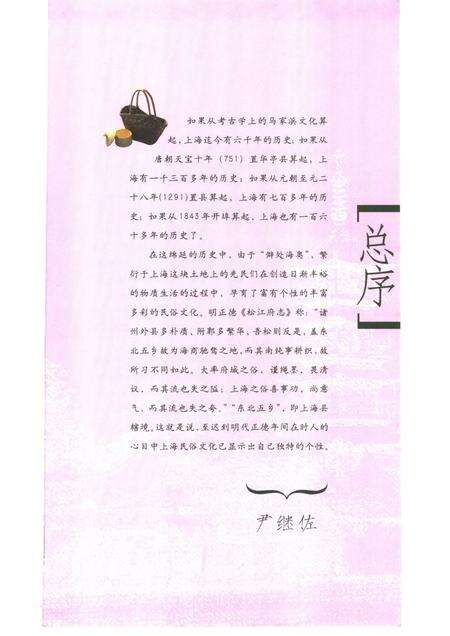 2007-民俗上海·青浦卷.pdf电子版_上海市志预览图4