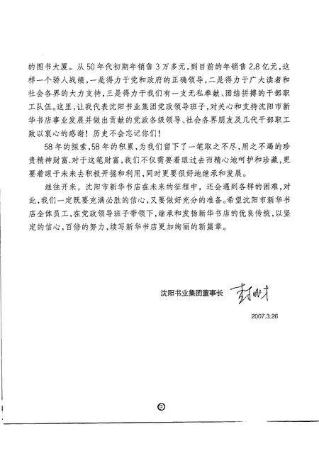 2007-沈阳市新华书店志  1949-2007.pdf电子版_辽宁省志预览图4