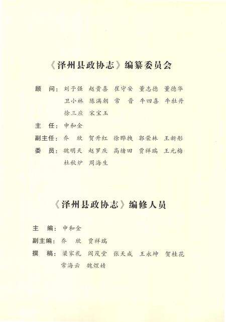 2007-泽州县政协志.pdf电子版_山西省志预览图4
