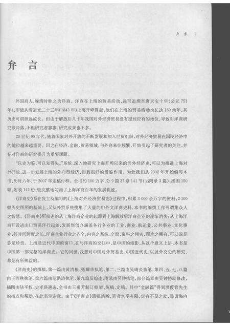 2007-洋商史  上海1843-1956.pdf电子版_上海市志预览图4