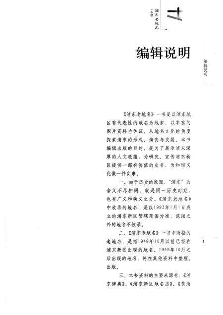 2007-浦东老地名  上.pdf电子版_上海市志预览图3