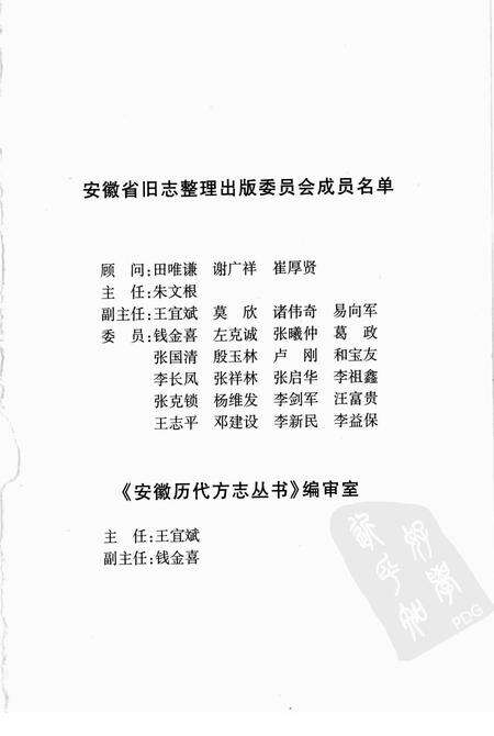 2007-浮山志.pdf电子版_山西省志预览图4