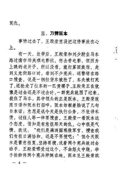 -东陵区文史资料  第5辑.pdf电子版_辽宁省志预览图4