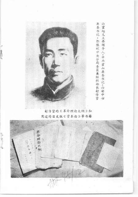 1980版霍山革命史  1919-1949.pdf电子版_安徽省志预览图4