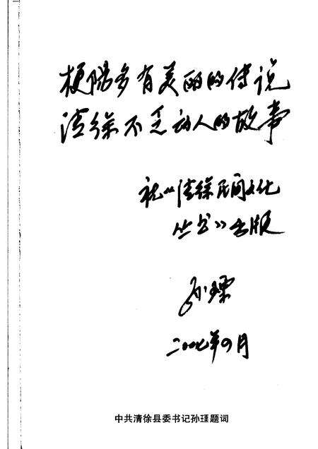 2007-清徐文史资料  第13辑  清徐民间文化传说故事.pdf电子版_山西省志预览图4