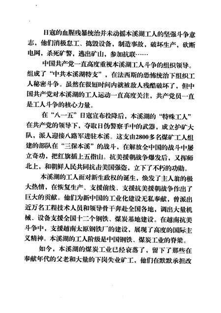 2007-溪湖文史资料  第5辑  本溪湖工人专辑.pdf电子版_辽宁省志预览图4