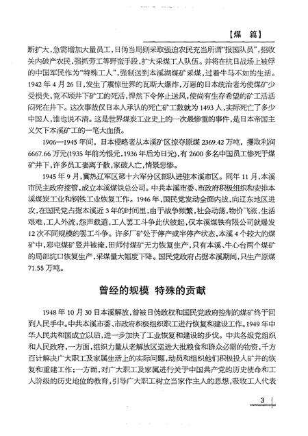 2007-煤篇铁章：本溪老工业基地煤铁业史资料汇编.pdf电子版_辽宁省志预览图4