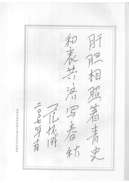 2007-纪念定襄县政协成立五十周年专辑  1957～2007.pdf电子版_山西省志预览图4