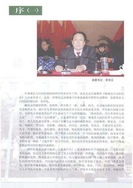 2007-翼城县人民医院志.pdf电子版_山西省志预览图4