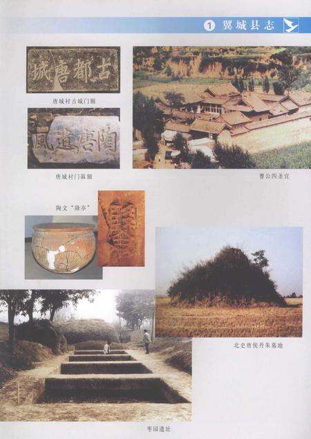 2007-翼城县志  下.pdf电子版_山西省志预览图4