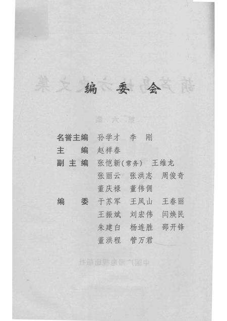 2007-葫芦岛地方史文集.pdf电子版_辽宁省志预览图4