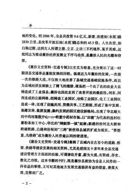 2007-襄汾文史资料  第14辑  交通专辑.pdf电子版_山西省志预览图4