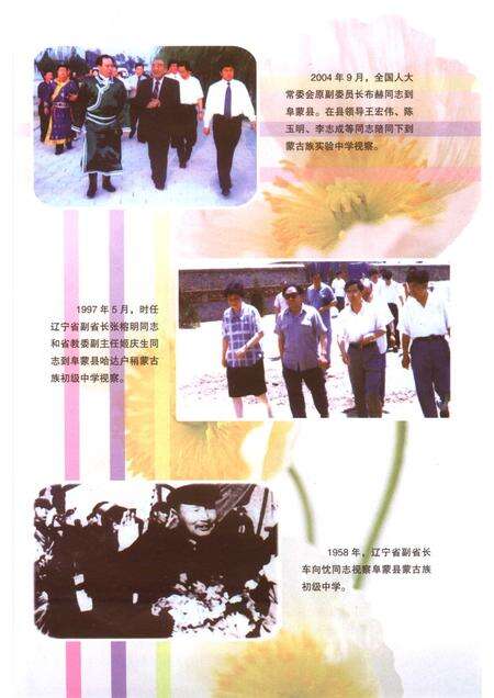 2007-阜新蒙古族自治县蒙古族教育简史.pdf电子版_辽宁省志预览图4