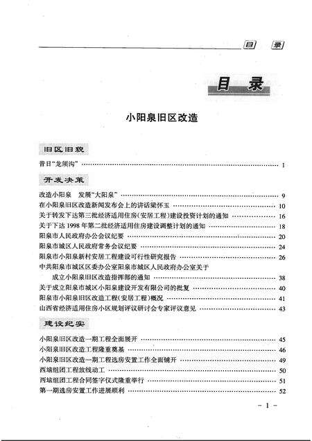 2007-阳泉城区文史  第2辑  小阳泉旧区改造专辑.pdf电子版_山西省志预览图4