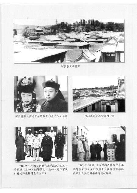 2007-阿拉善往事  阿拉善盟文史资料选辑  甲编  上.pdf电子版_内蒙古志预览图4