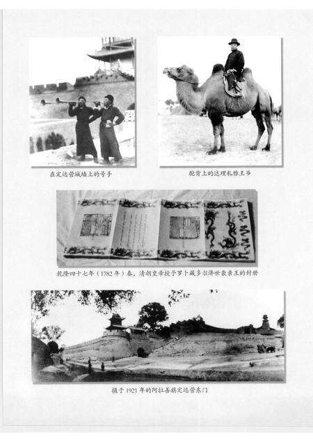 2007-阿拉善往事  阿拉善盟文史资料选辑  甲编  下.pdf电子版_内蒙古志预览图4