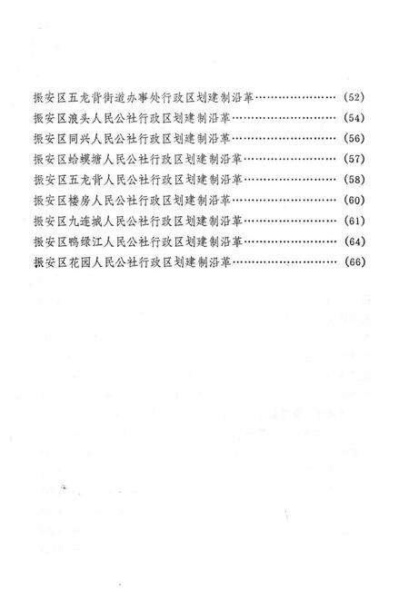 1981-丹东市  城市地名资料汇编  2.pdf电子版_辽宁省志预览图4