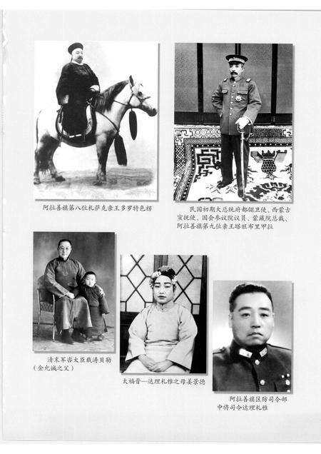 2007-阿拉善往事  阿拉善盟文史资料选辑  甲编  中.pdf电子版_内蒙古志预览图4