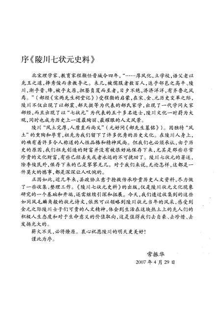 2007-陵川文史资料  陵川七状元史料.pdf电子版_山西省志预览图4