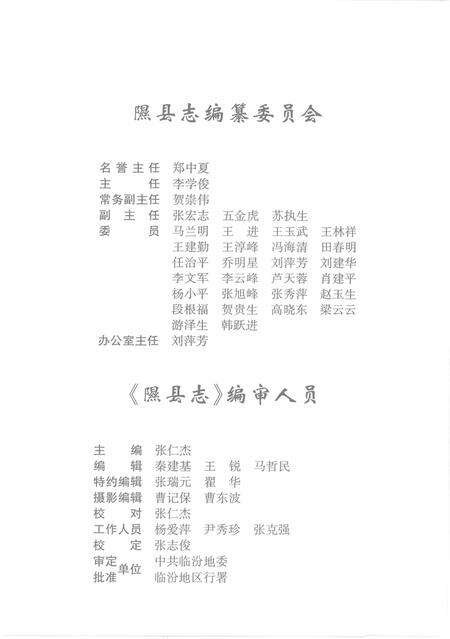 2007-隰县志.pdf电子版_山西省志预览图4