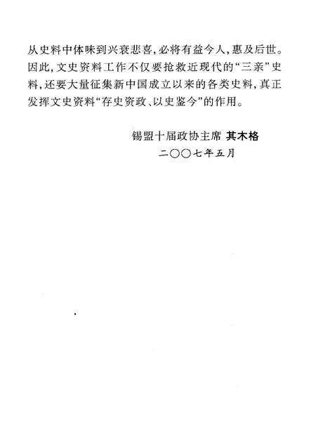2007-难忘的记忆：锡林郭勒盟民主革命文集  纪念内蒙古自治区成立六十周年  文史资料  第5辑.pdf电子版_内蒙古志预览图4