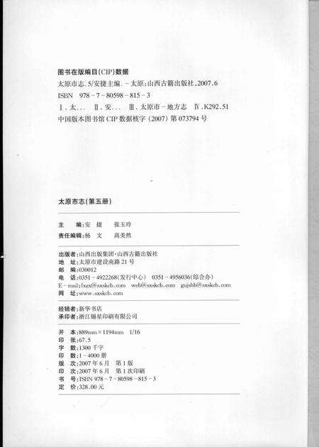 2007.06-太原市志  5.pdf电子版_山西省志预览图4