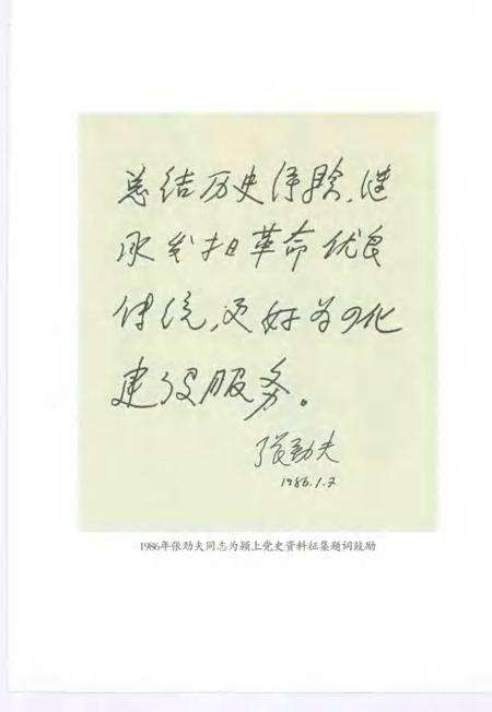 2007版中共颍上地方史  第1卷  峥嵘岁月.pdf电子版_安徽省志预览图4