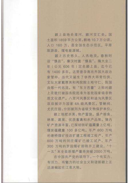 2007版中共颍上地方史  第3卷  光辉历程.pdf电子版_安徽省志预览图4