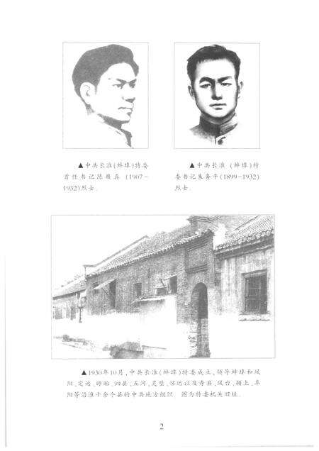 2007版中国共产党蚌埠地方史  第1卷  1921-1949.pdf电子版_安徽省志预览图4