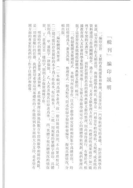 2007版休宁名族志.pdf电子版_安徽省志预览图4