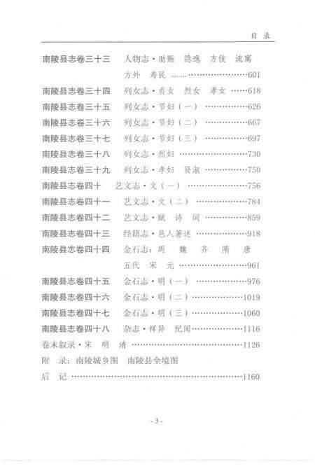 2007版南陵县志  下.pdf电子版_安徽省志预览图4