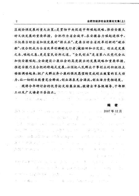 2007版合肥市经济社会发展论文集  上.pdf电子版_安徽省志预览图4