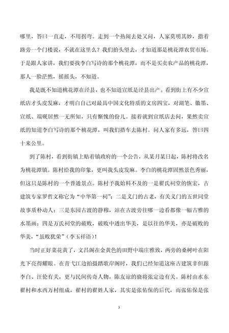2007版安徽泾县.pdf电子版_安徽省志预览图4