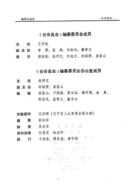 1981-台安县志.pdf电子版_辽宁省志预览图4