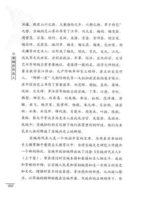 2007版宣城历代名人  上.pdf电子版_安徽省志预览图4