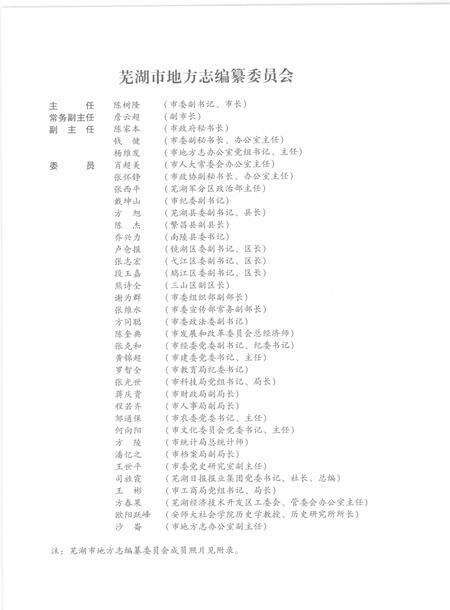 2007版芜湖年鉴  2007.pdf电子版_安徽省志预览图4